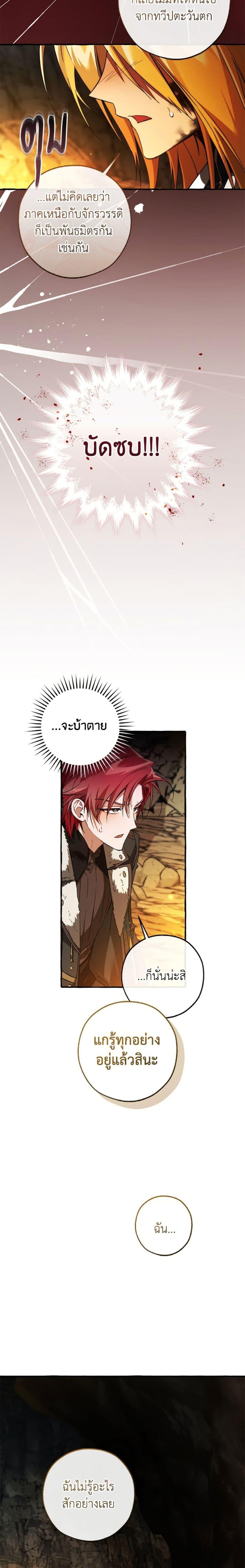 Trash of the Count’s Family ตอนที่ 149 18