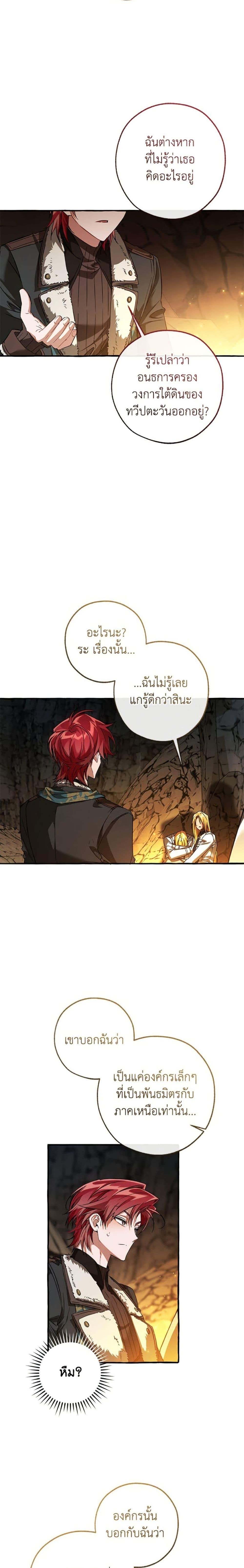Trash of the Count’s Family ตอนที่ 149 16