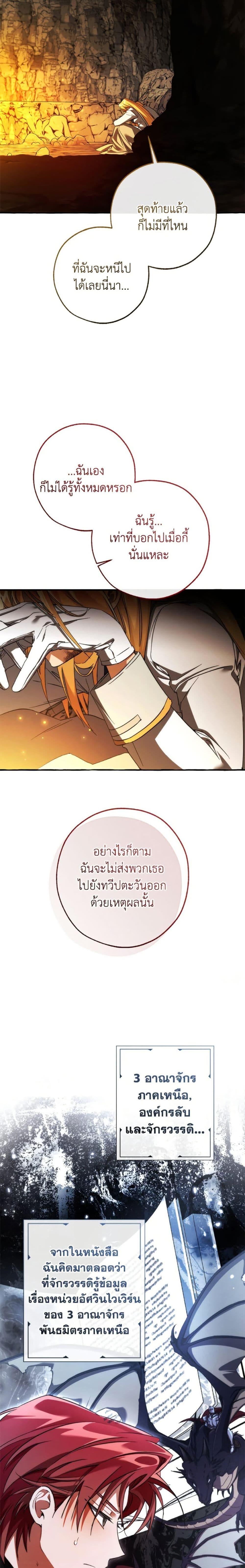 Trash of the Count’s Family ตอนที่ 149 19