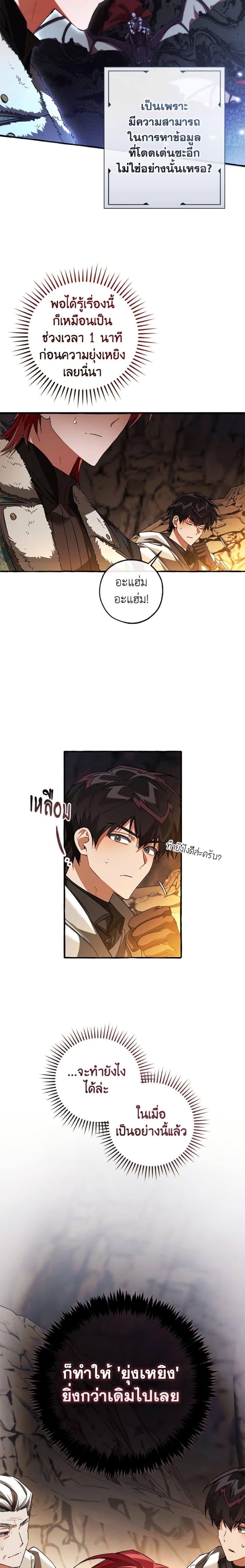 Trash of the Count’s Family ตอนที่ 149 20