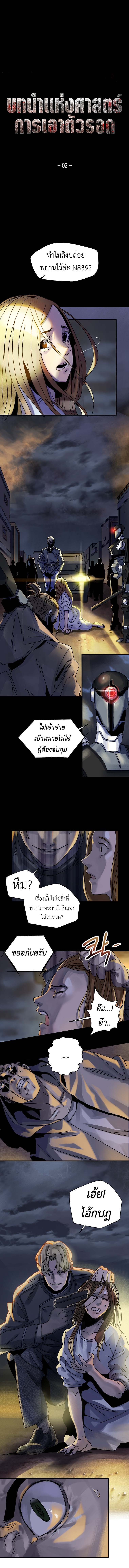 Introduction to Survival ตอนที่ 2 1
