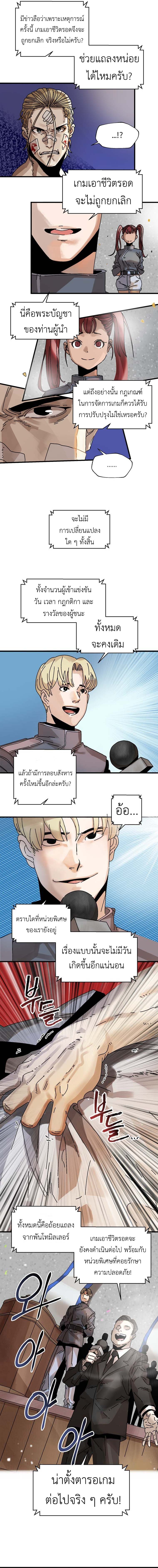 Introduction to Survival ตอนที่ 2 13