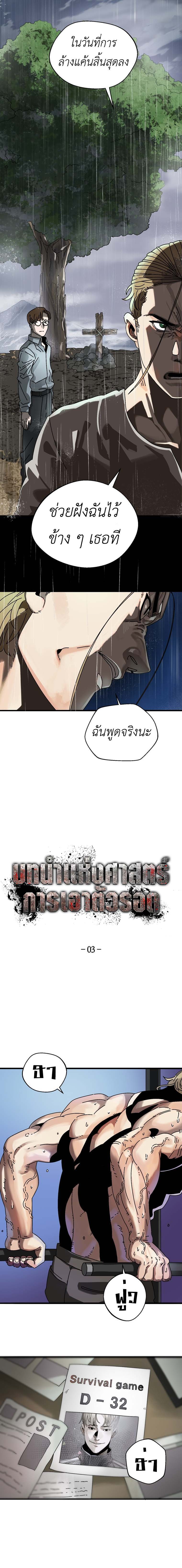 Introduction to Survival ตอนที่ 3 2