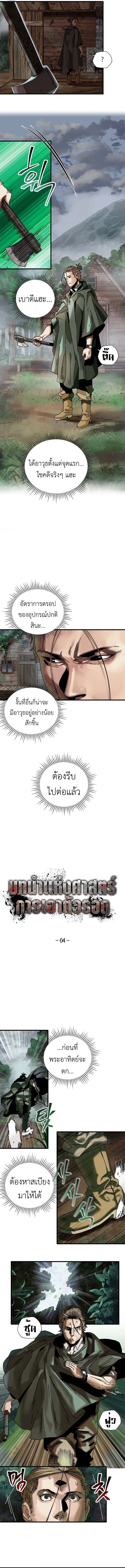 Introduction to Survival ตอนที่ 4 2
