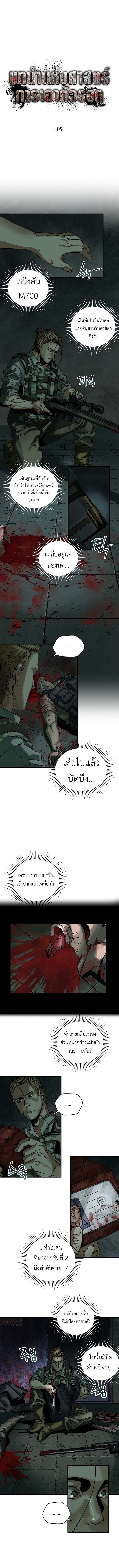 Introduction to Survival ตอนที่ 5 1