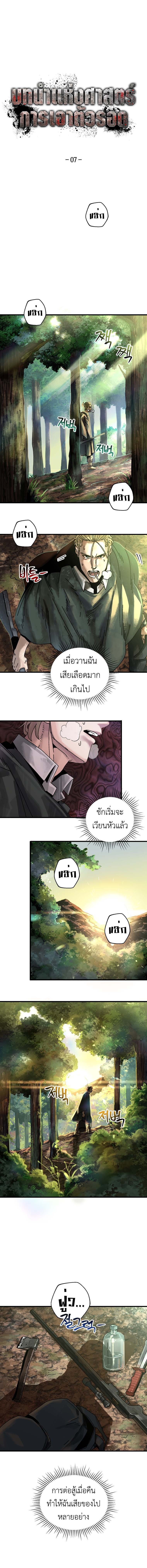 Introduction to Survival ตอนที่ 7 1
