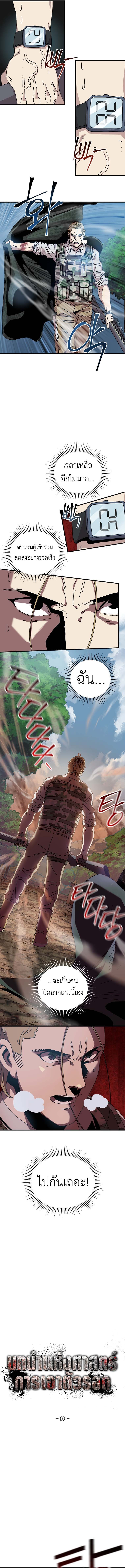 Introduction to Survival ตอนที่ 9 2