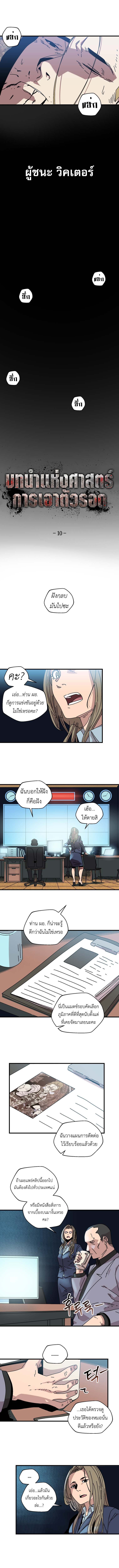 Introduction to Survival ตอนที่ 10 5