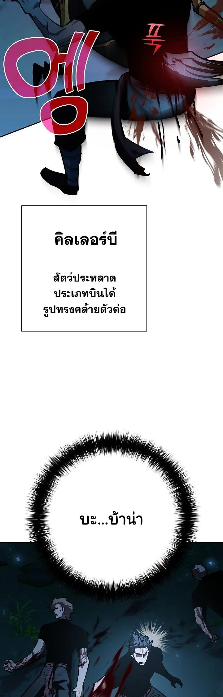 The Sword God from a Ruined World ตอนที่ 33 10