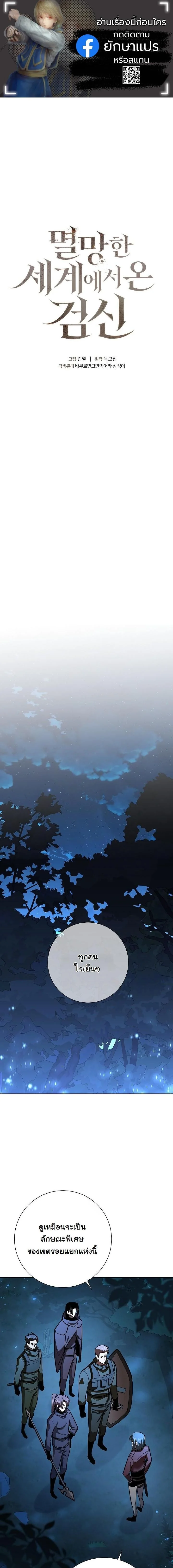 The Sword God from a Ruined World ตอนที่ 33 1