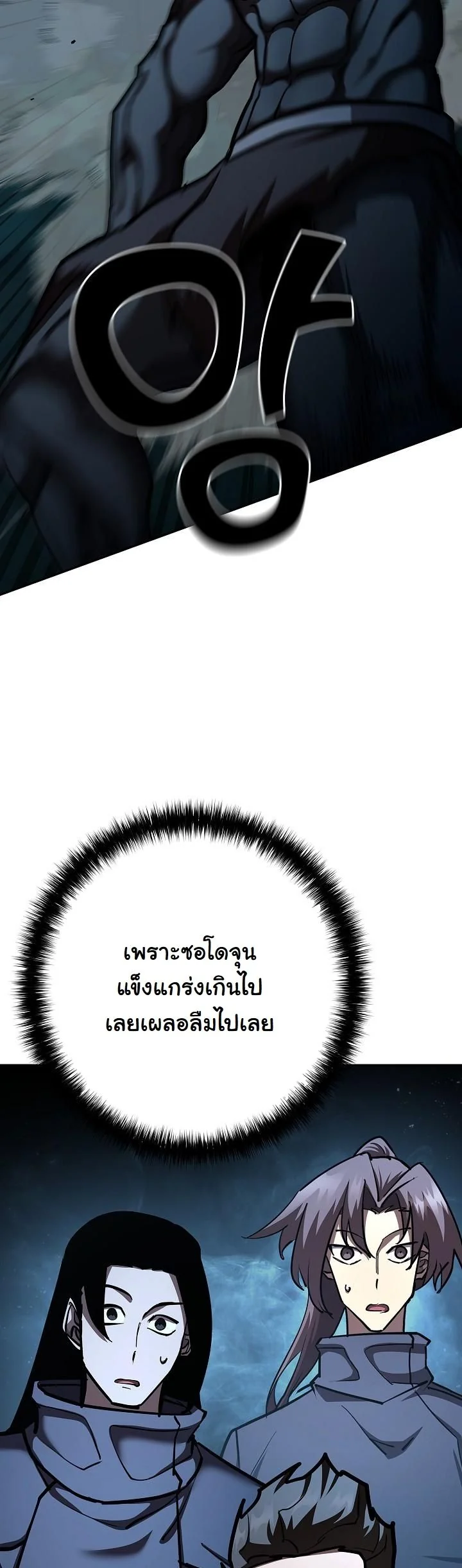 The Sword God from a Ruined World ตอนที่ 33 47