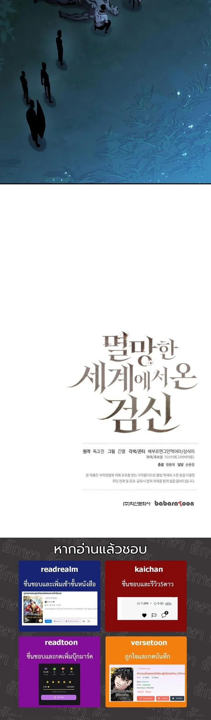 The Sword God from a Ruined World ตอนที่ 33 57