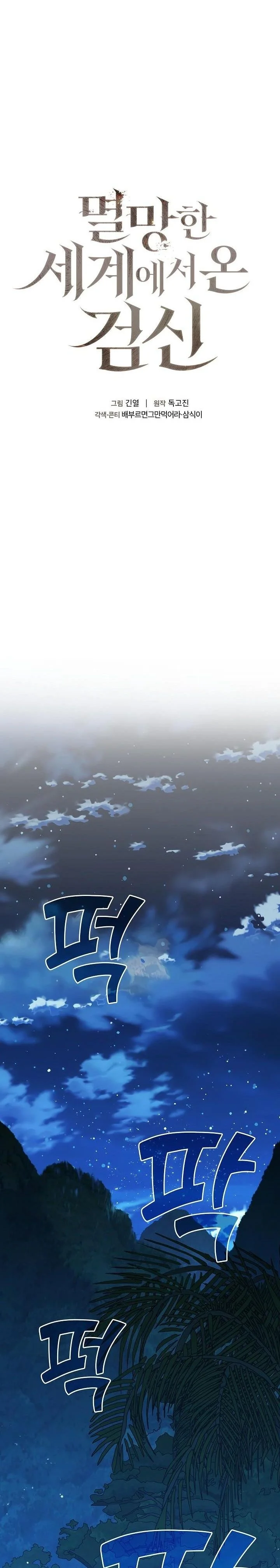 The Sword God from a Ruined World ตอนที่ 34 2