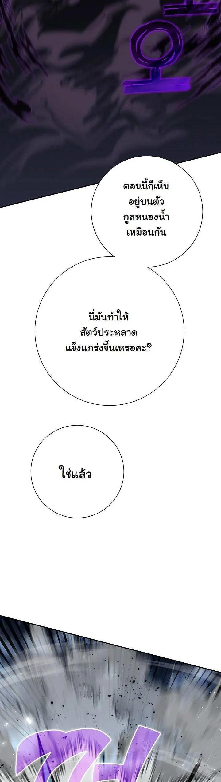 The Sword God from a Ruined World ตอนที่ 34 26