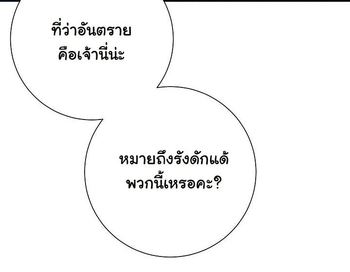 The Sword God from a Ruined World ตอนที่ 34 43