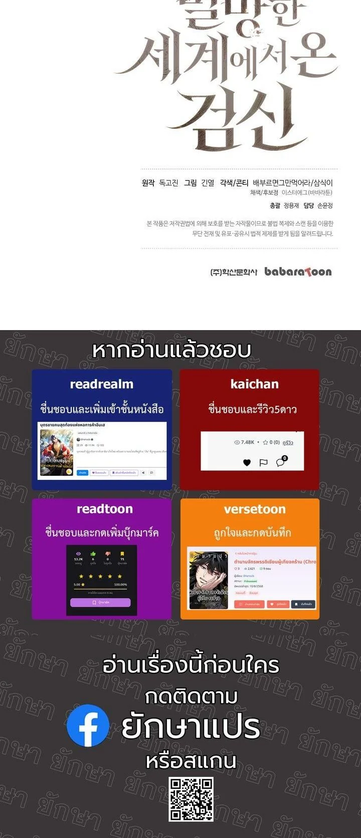 The Sword God from a Ruined World ตอนที่ 34 48