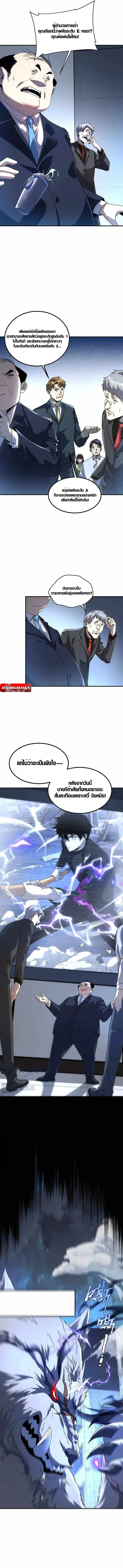 Awakening the Purple Thunder at the Beginning ตอนที่ 8 2