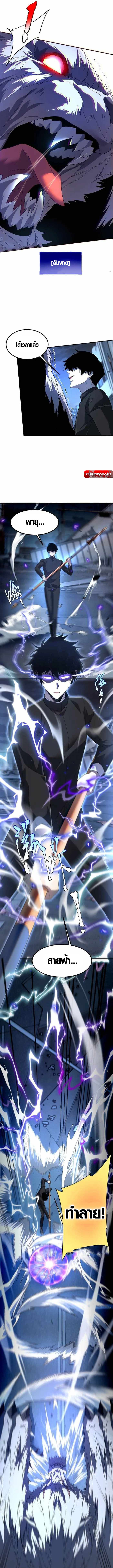 Awakening the Purple Thunder at the Beginning ตอนที่ 8 9