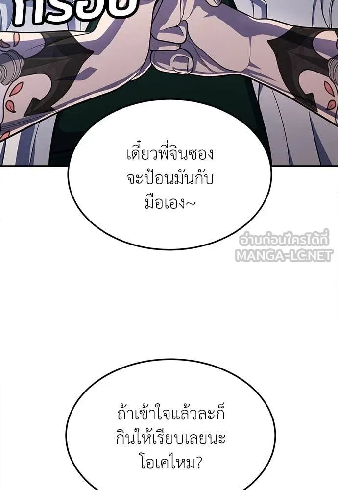 A Sense of Amusement ตอนที่ 57 50