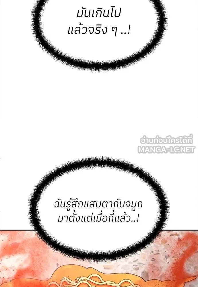 A Sense of Amusement ตอนที่ 57 53