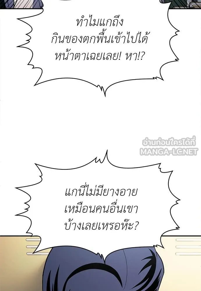 A Sense of Amusement ตอนที่ 57 72