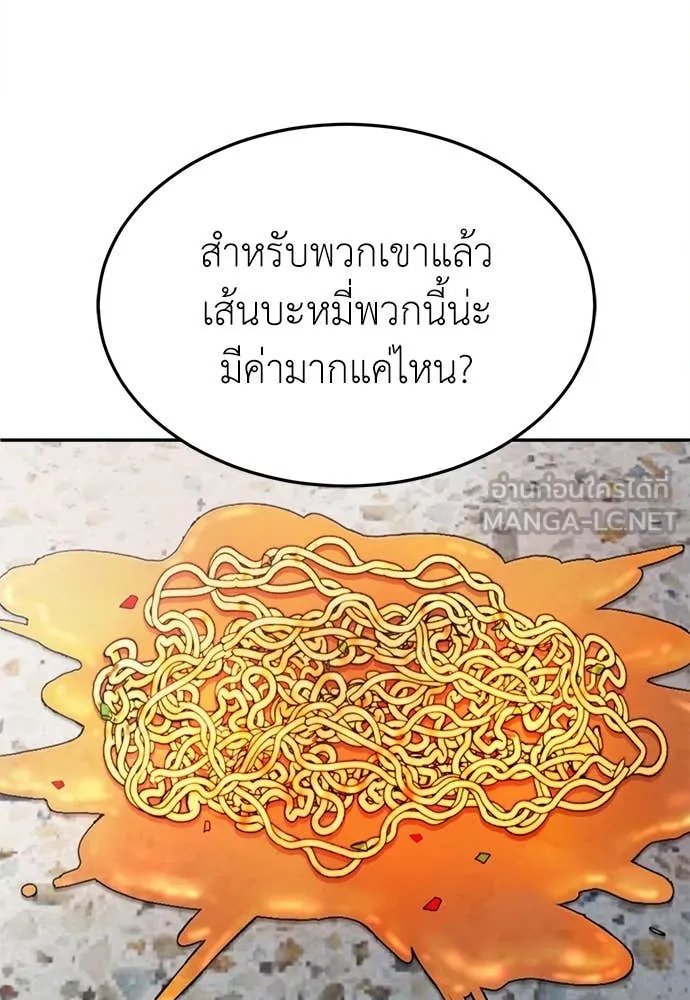 A Sense of Amusement ตอนที่ 57 80