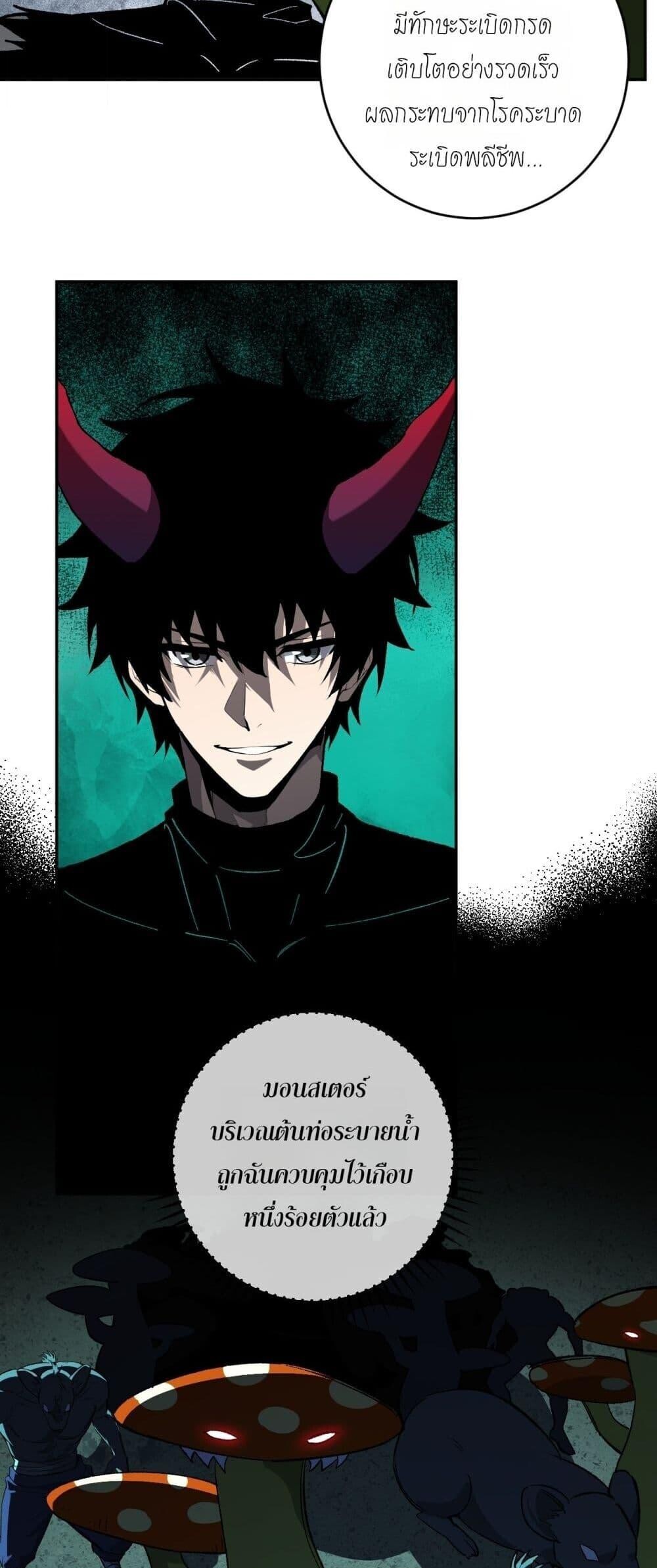 Doomsday for all Me! Virus Monarch ตอนที่ 76 3