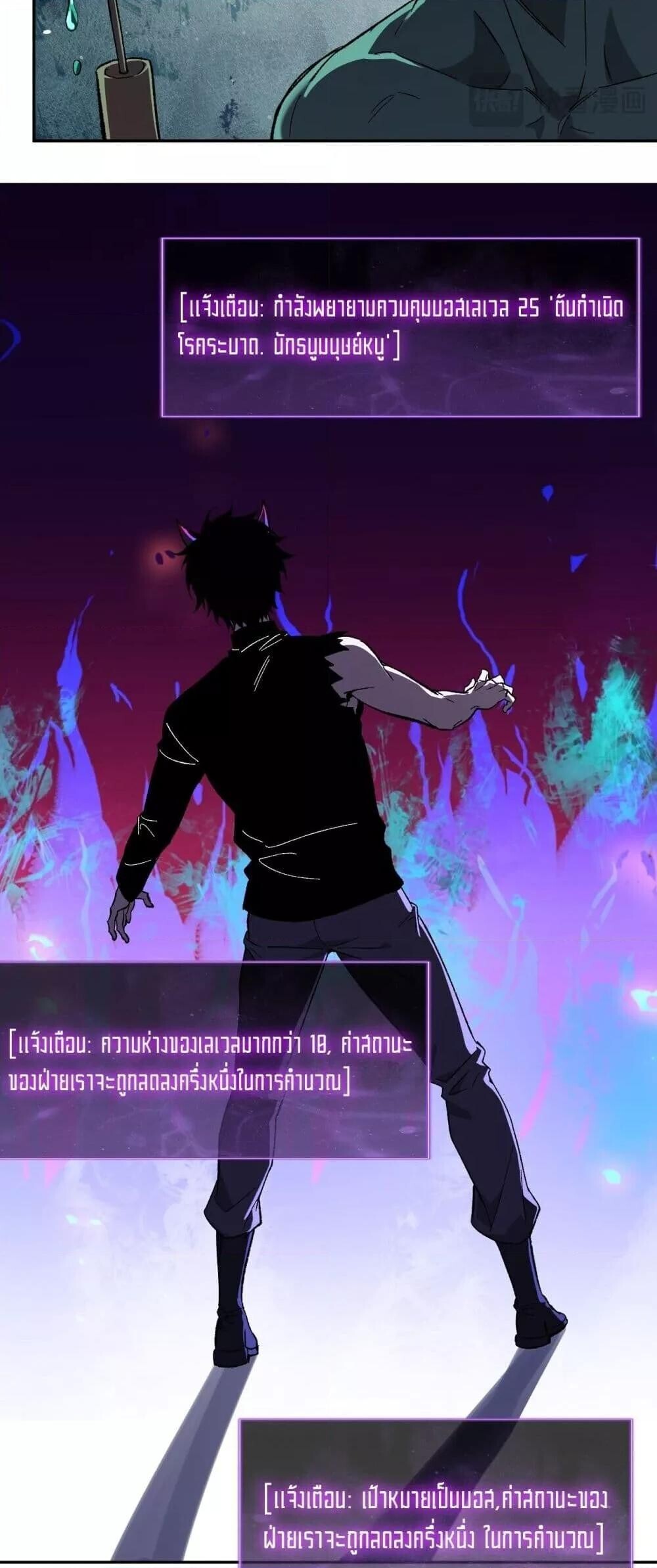 Doomsday for all Me! Virus Monarch ตอนที่ 76 9
