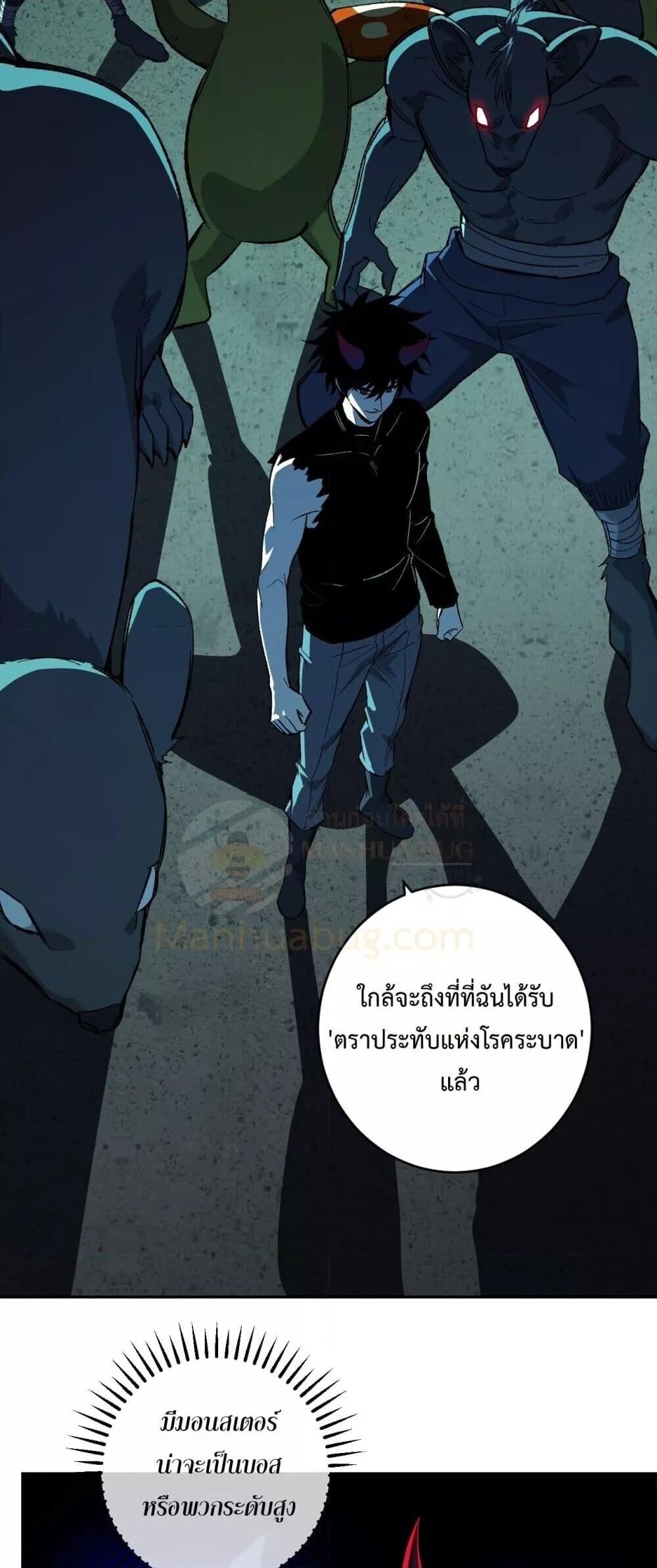 Doomsday for all Me! Virus Monarch ตอนที่ 76 4
