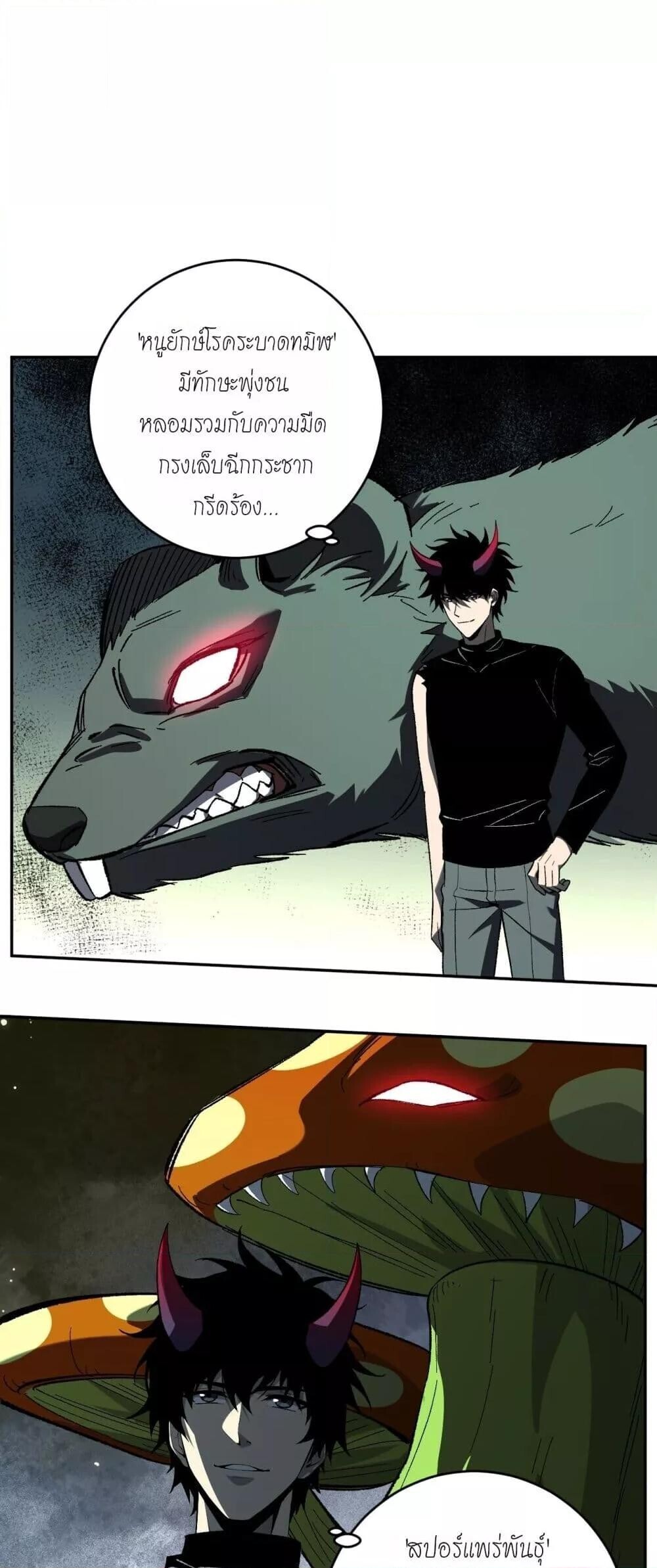 Doomsday for all Me! Virus Monarch ตอนที่ 76 2