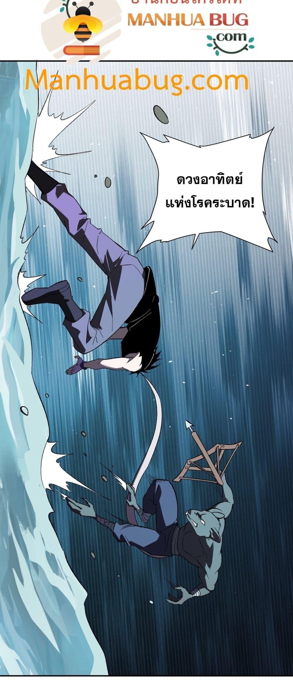 Doomsday for all Me! Virus Monarch ตอนที่ 76 11