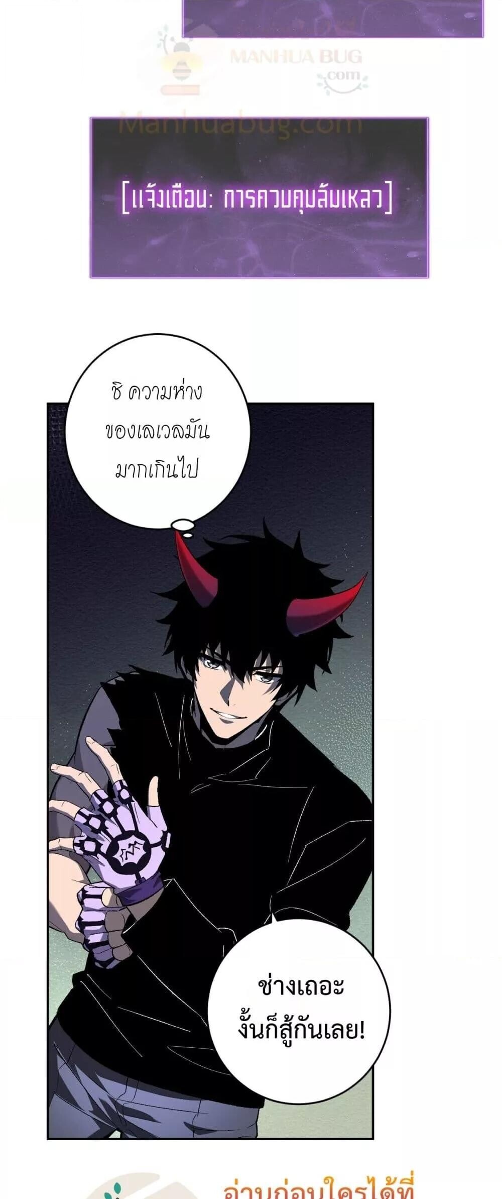 Doomsday for all Me! Virus Monarch ตอนที่ 76 10