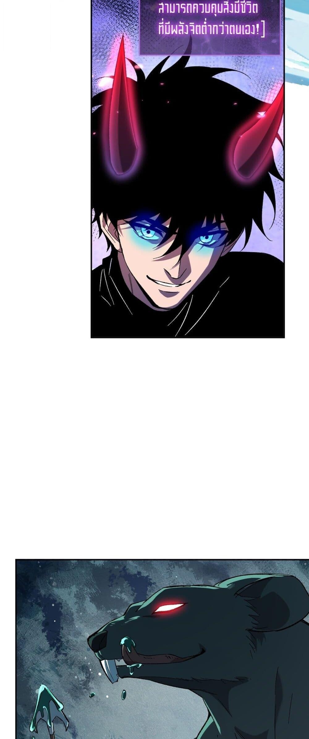 Doomsday for all Me! Virus Monarch ตอนที่ 76 8