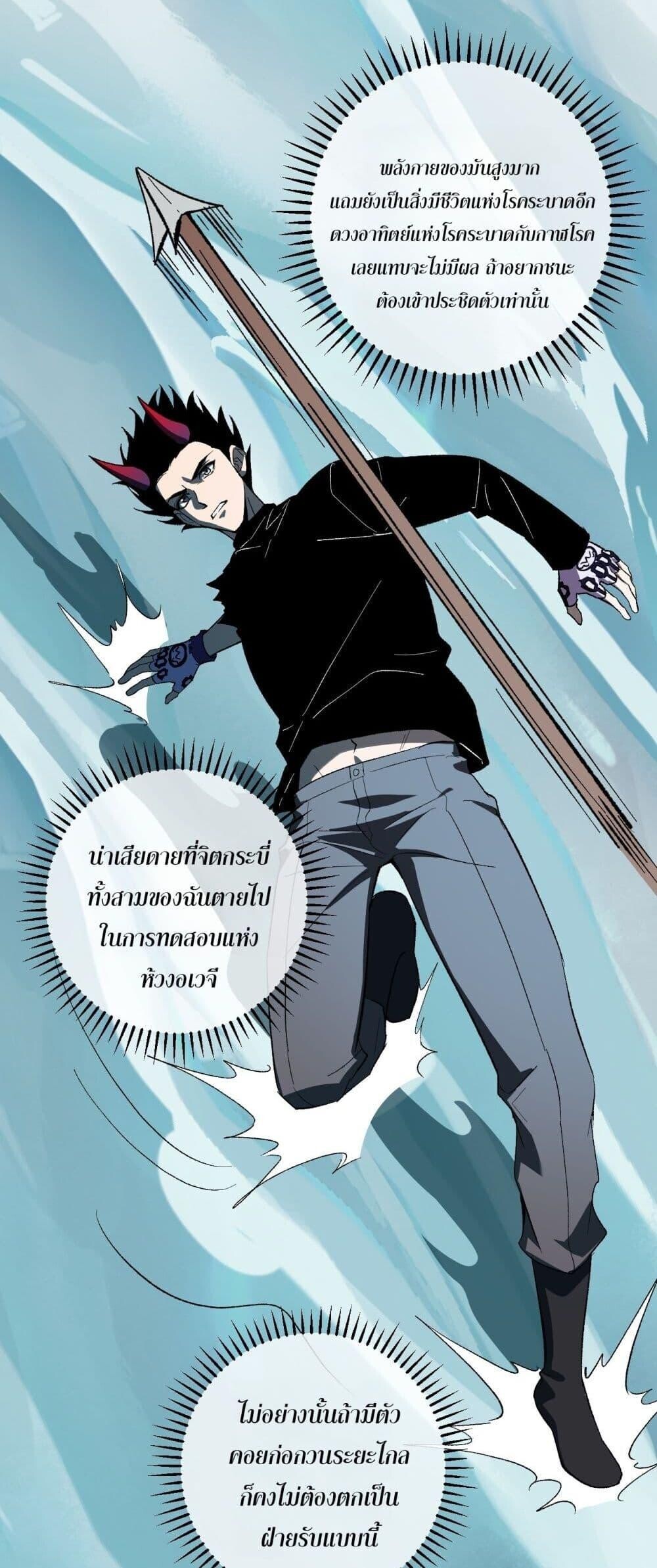 Doomsday for all Me! Virus Monarch ตอนที่ 76 13