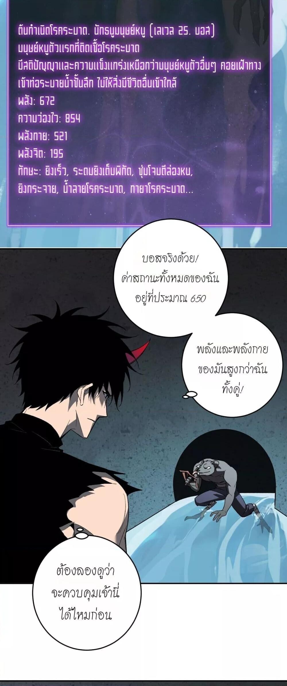 Doomsday for all Me! Virus Monarch ตอนที่ 76 6