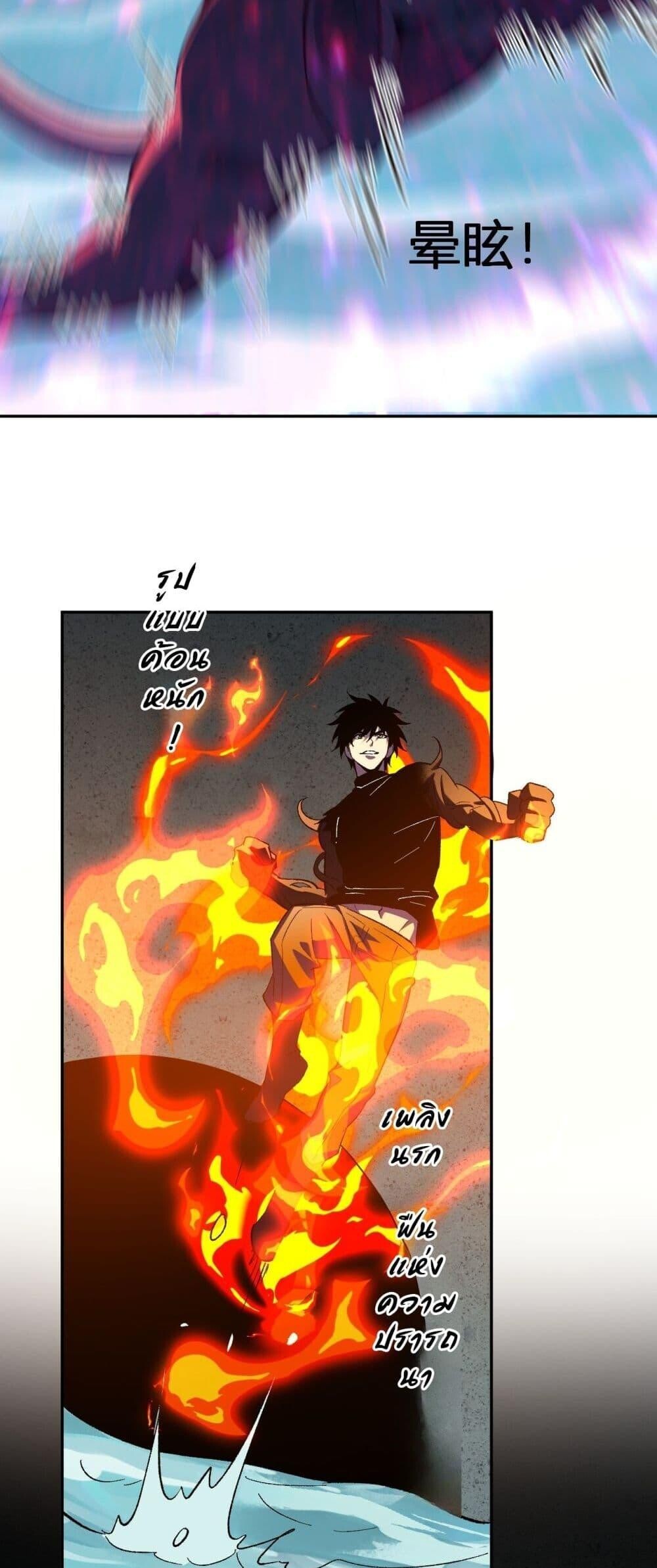 Doomsday for all Me! Virus Monarch ตอนที่ 76 20