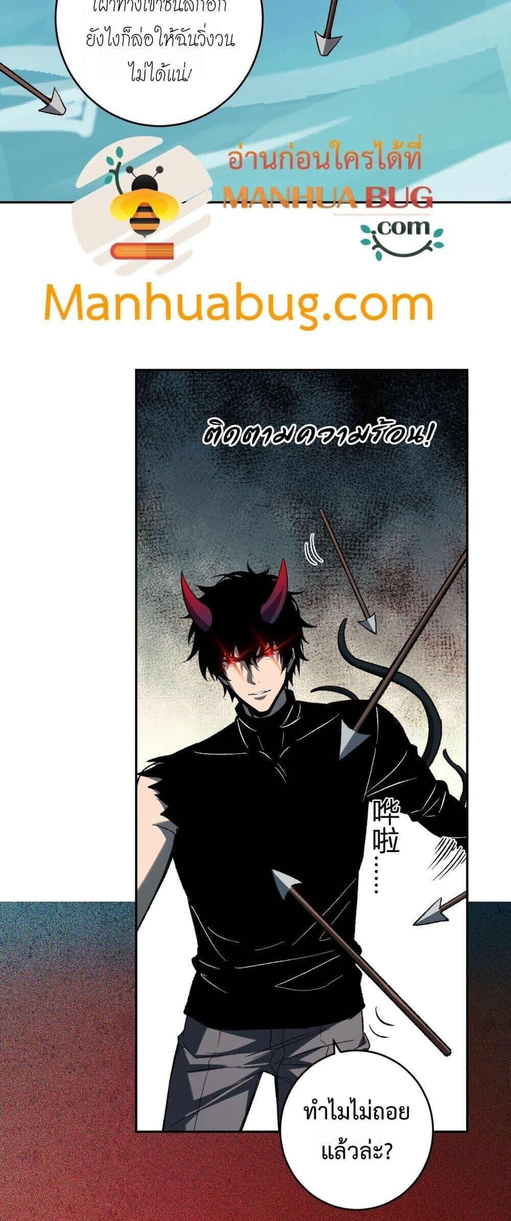 Doomsday for all Me! Virus Monarch ตอนที่ 76 17