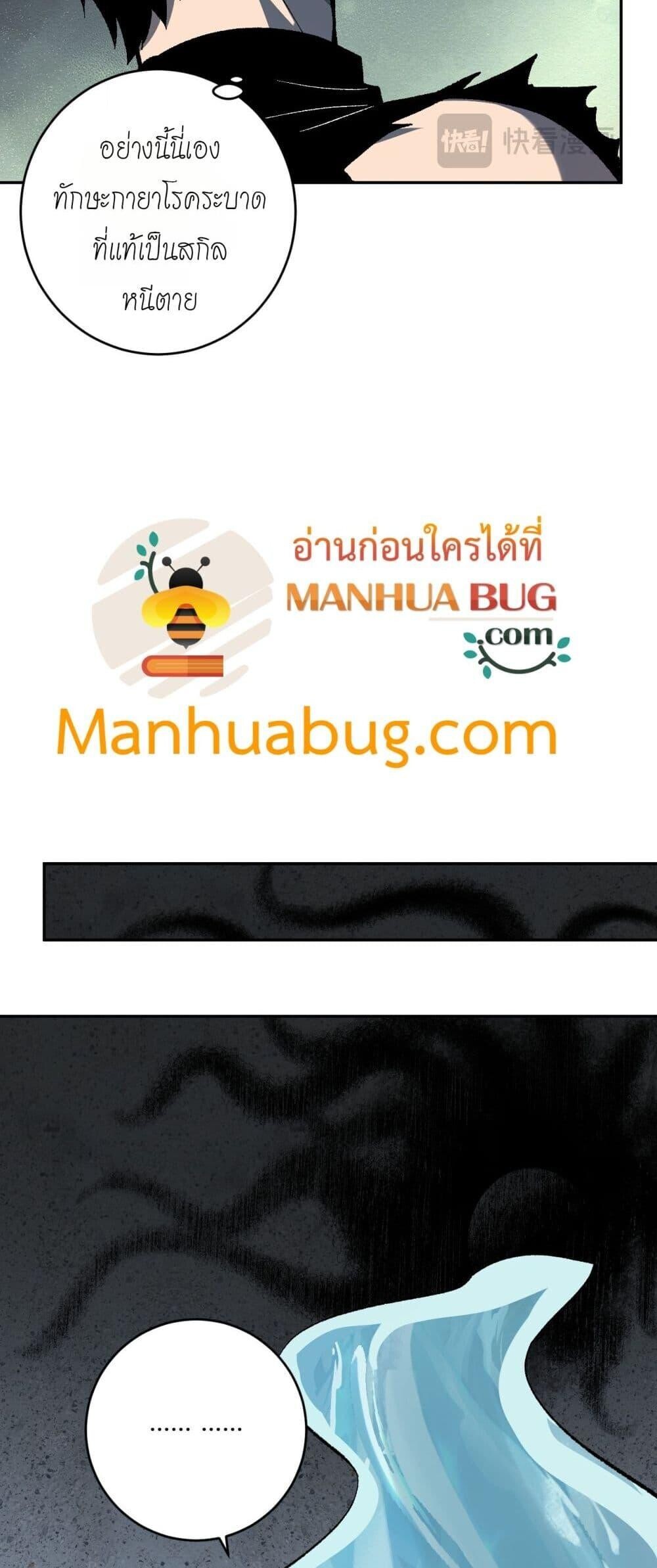 Doomsday for all Me! Virus Monarch ตอนที่ 76 26