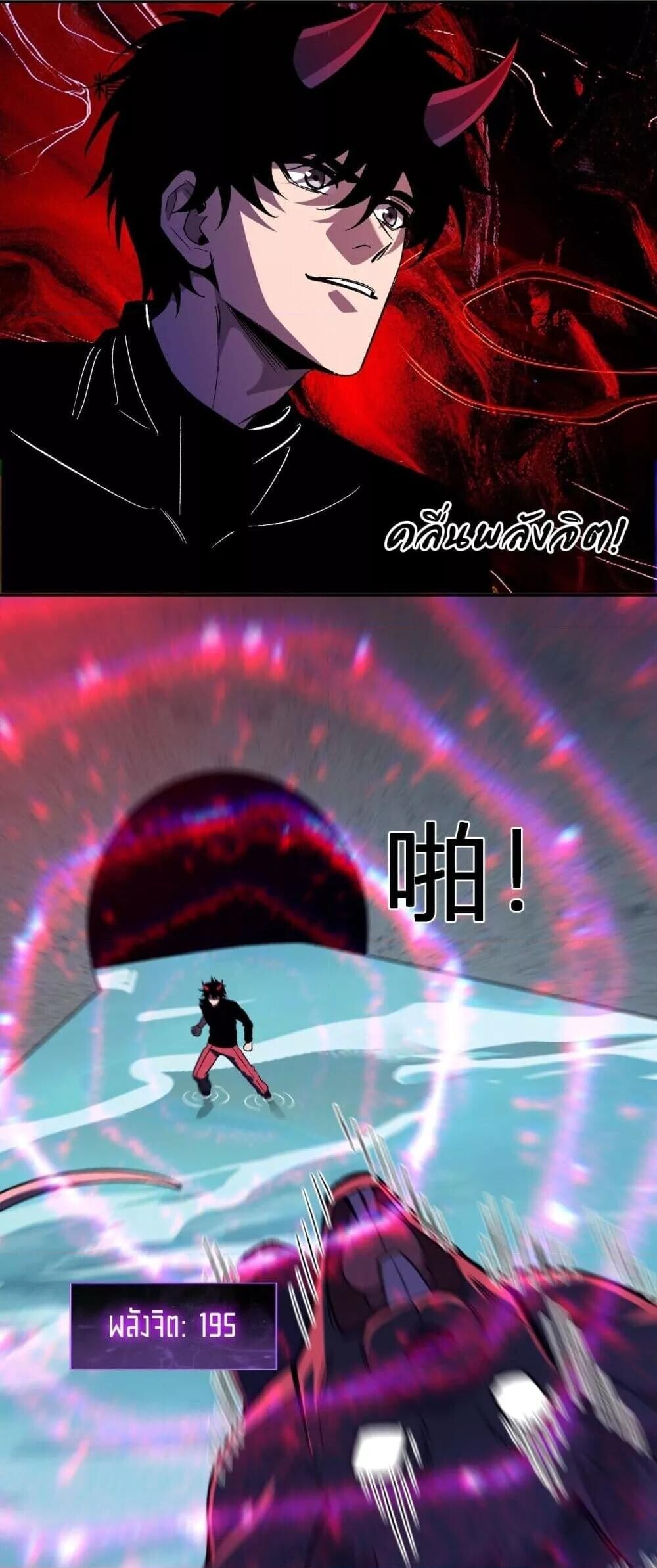 Doomsday for all Me! Virus Monarch ตอนที่ 76 19