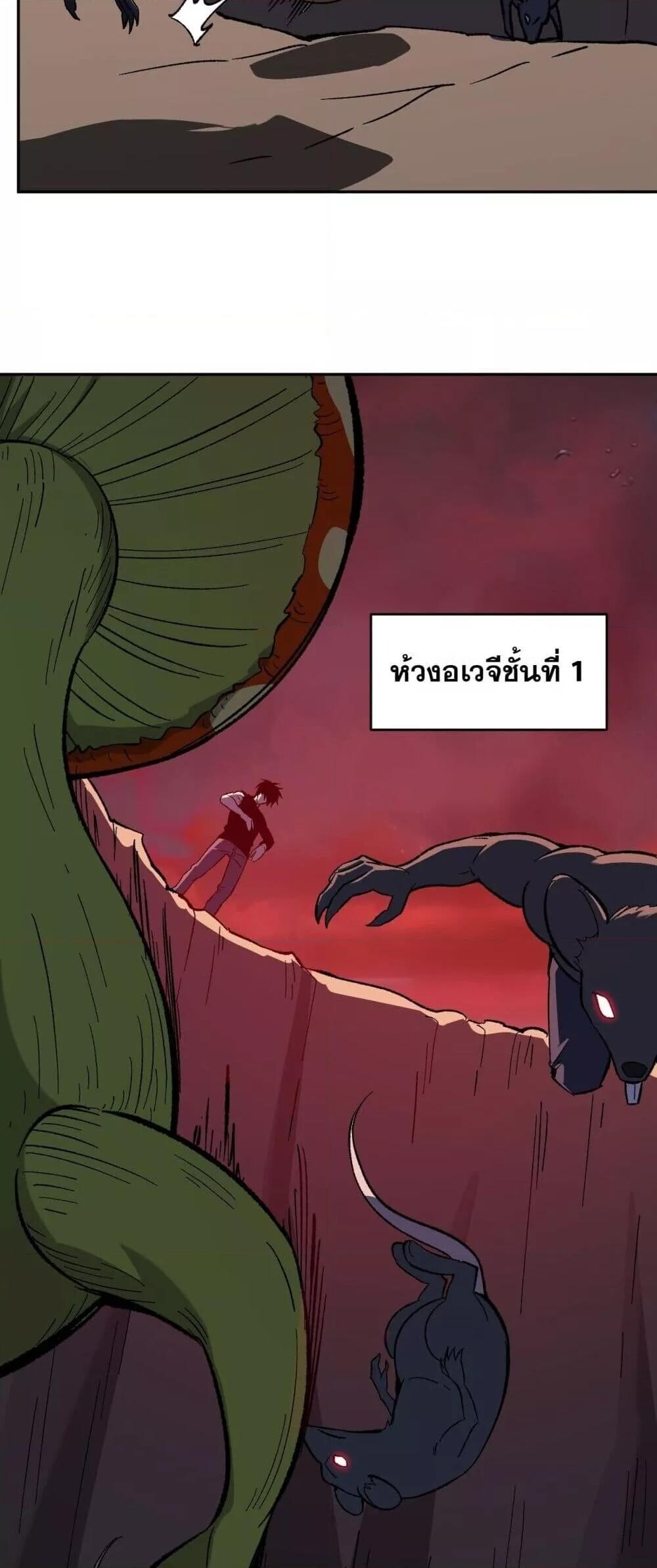 Doomsday for all Me! Virus Monarch ตอนที่ 76 29