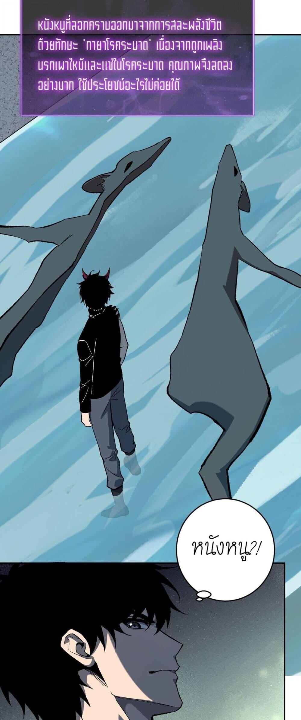 Doomsday for all Me! Virus Monarch ตอนที่ 76 25