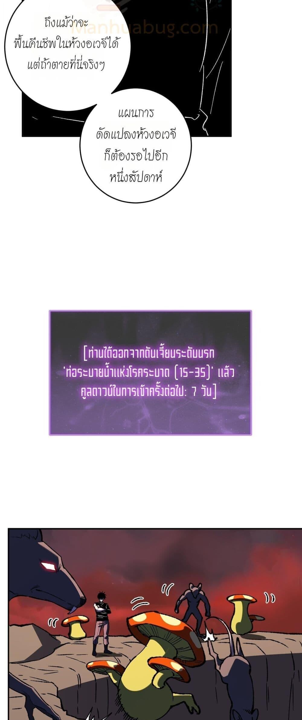 Doomsday for all Me! Virus Monarch ตอนที่ 76 28