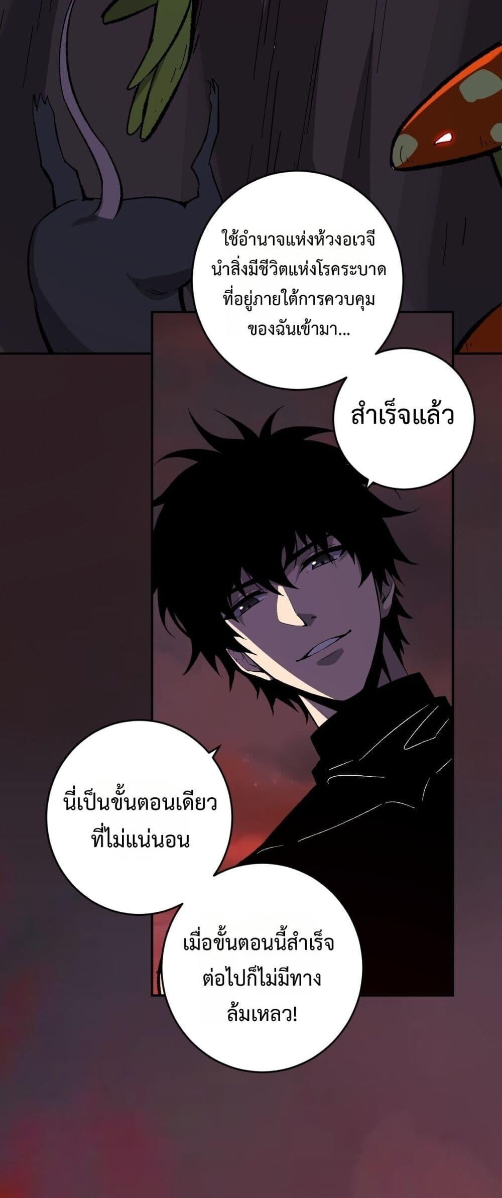 Doomsday for all Me! Virus Monarch ตอนที่ 76 30