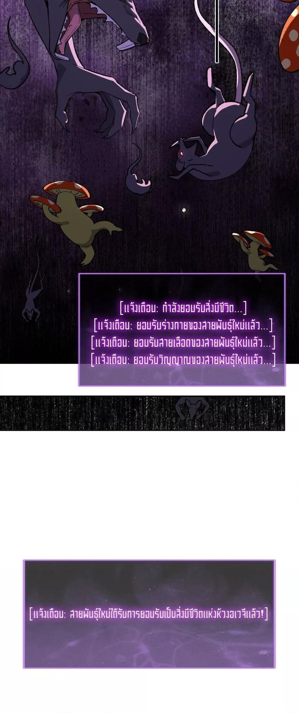 Doomsday for all Me! Virus Monarch ตอนที่ 76 32