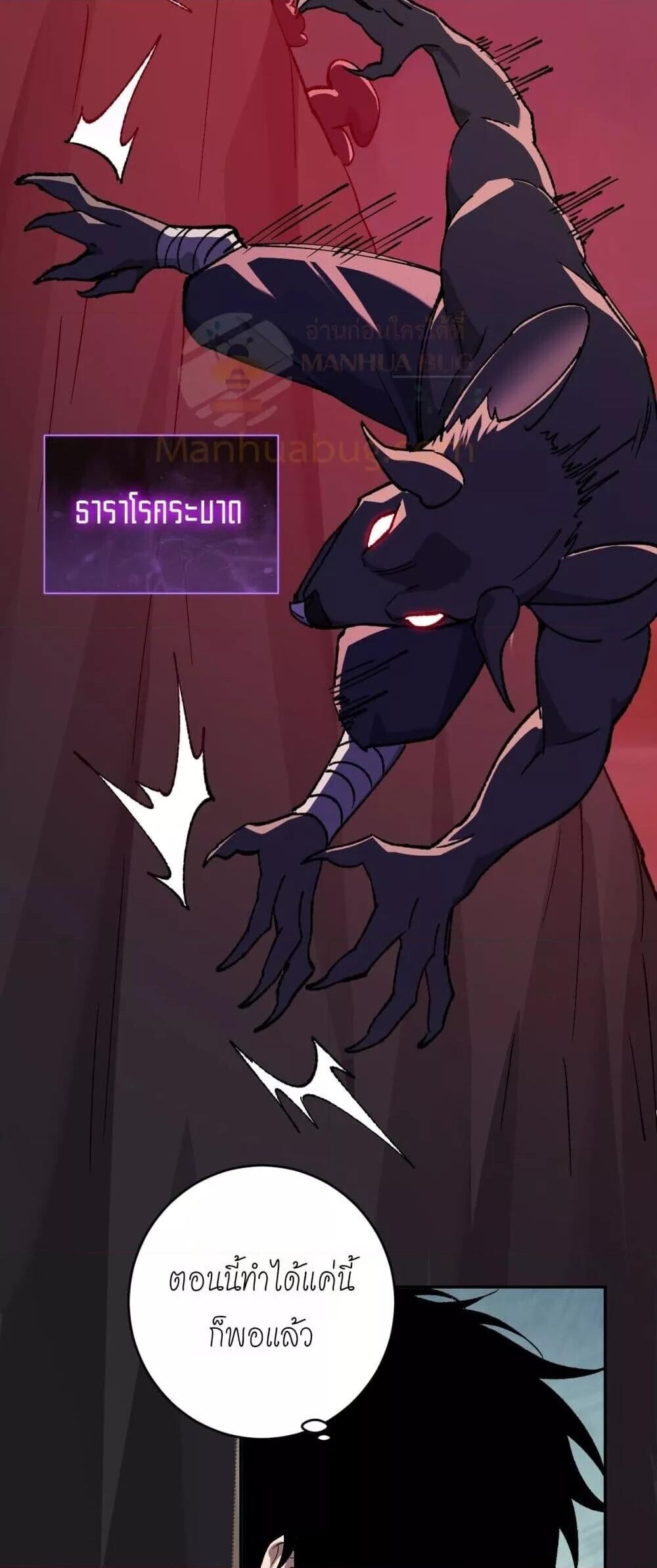 Doomsday for all Me! Virus Monarch ตอนที่ 76 34