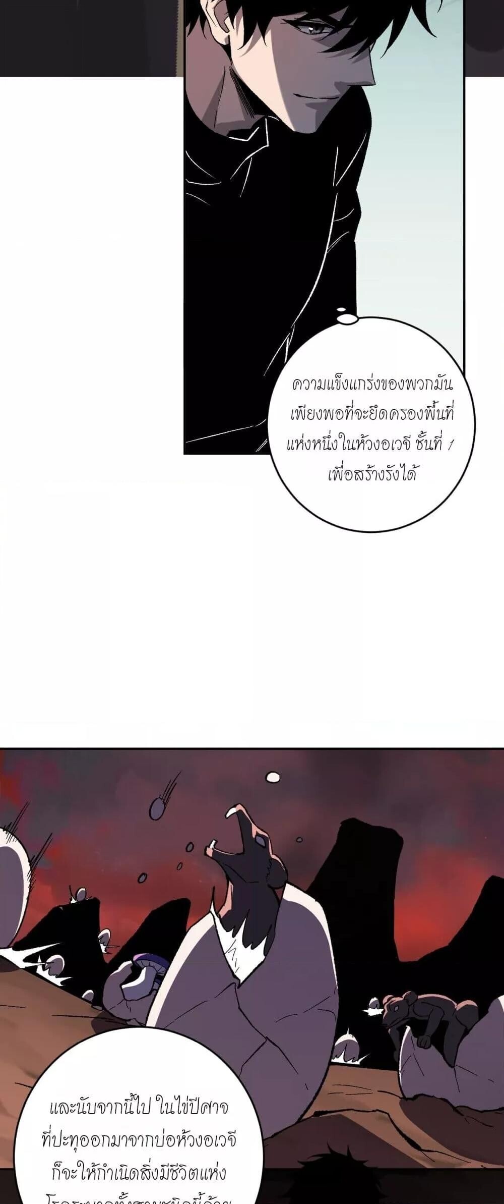 Doomsday for all Me! Virus Monarch ตอนที่ 76 35