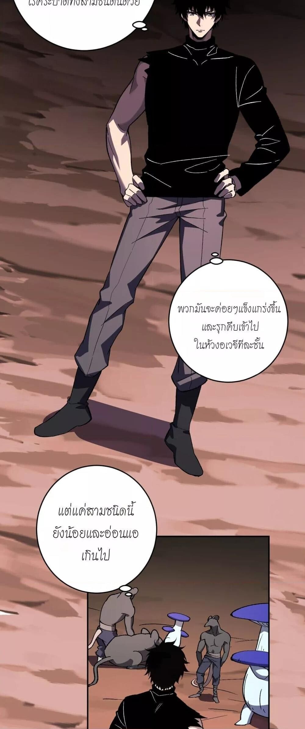 Doomsday for all Me! Virus Monarch ตอนที่ 76 36