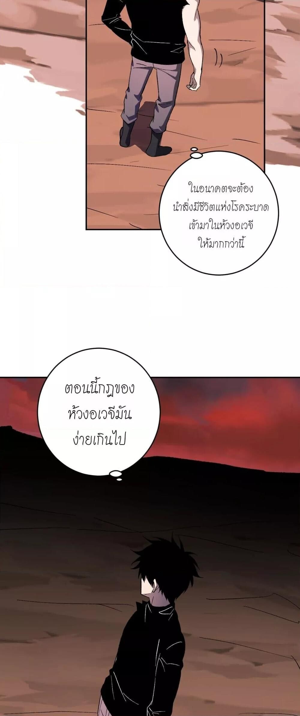 Doomsday for all Me! Virus Monarch ตอนที่ 76 37