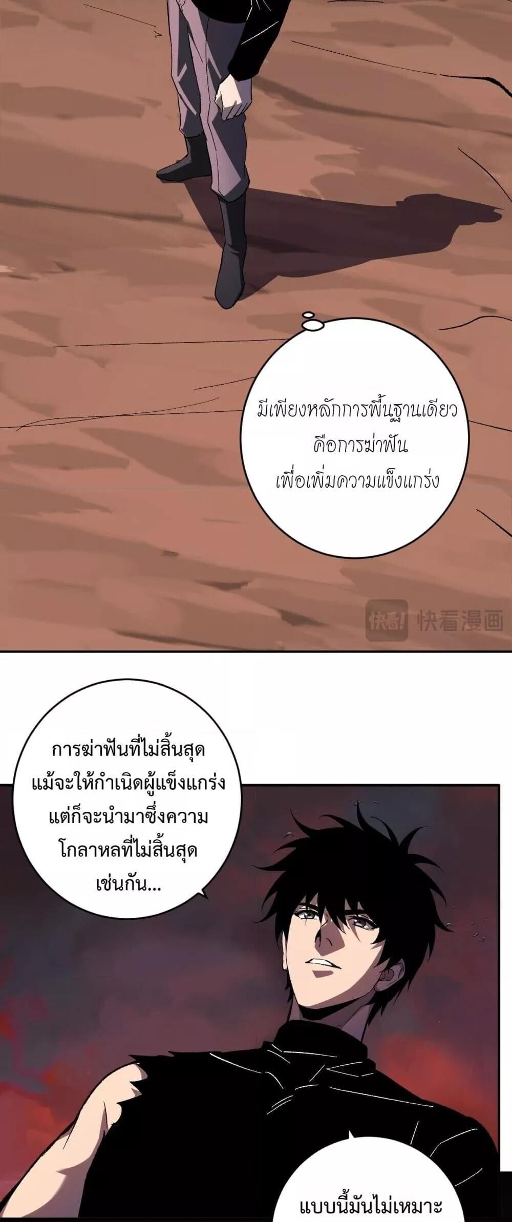 Doomsday for all Me! Virus Monarch ตอนที่ 76 38