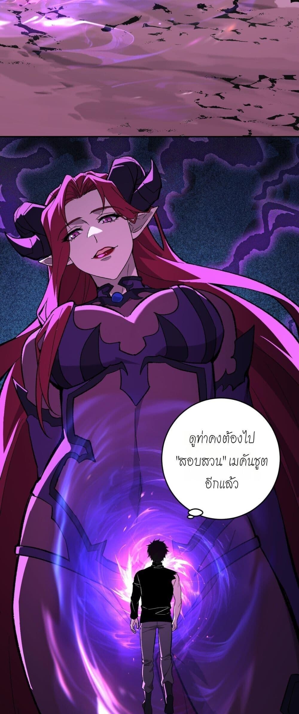 Doomsday for all Me! Virus Monarch ตอนที่ 76 40